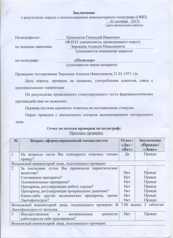 Заключение полиграфа образец